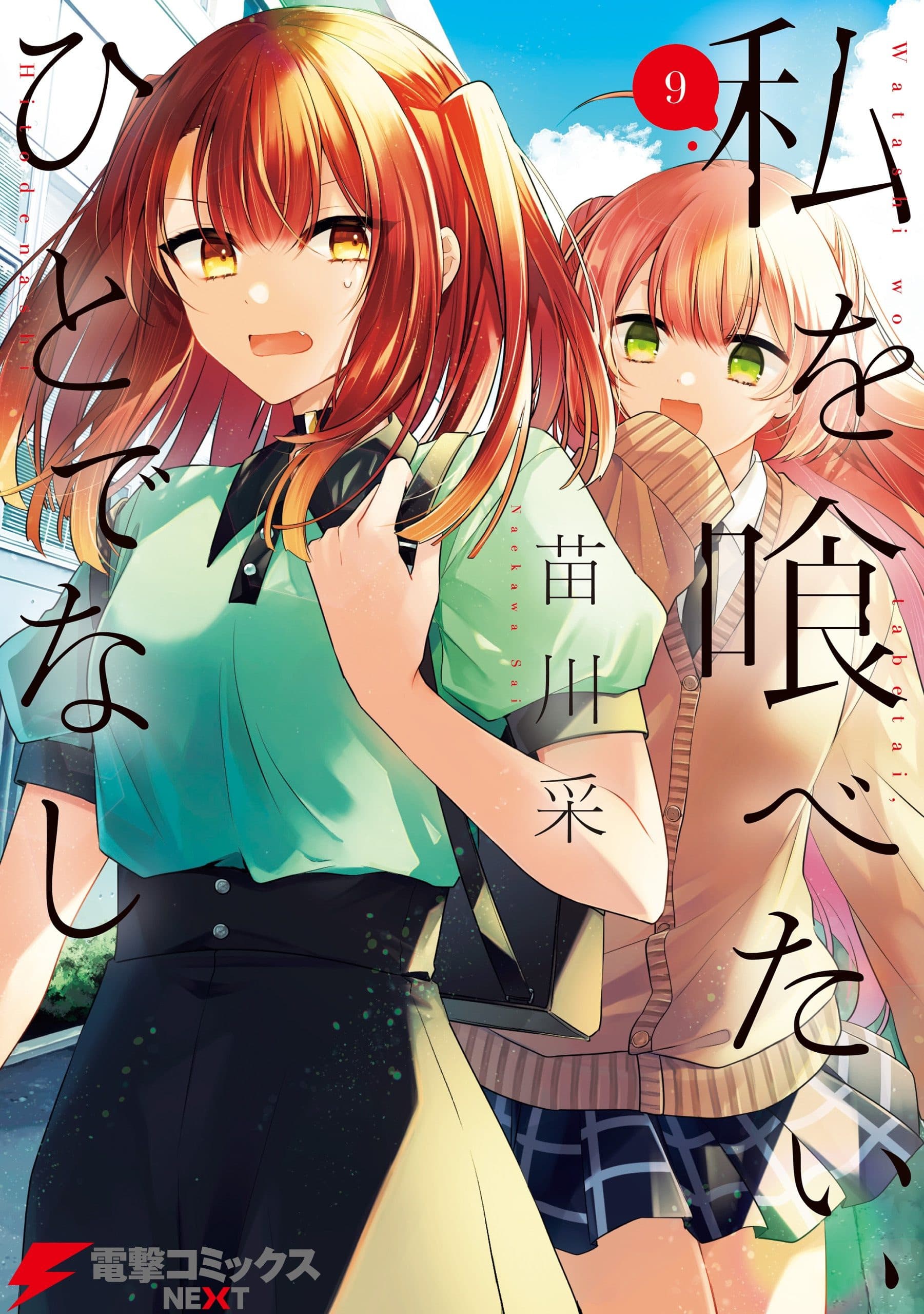 Capa de Watashi o Tabetai, Hitodenashi