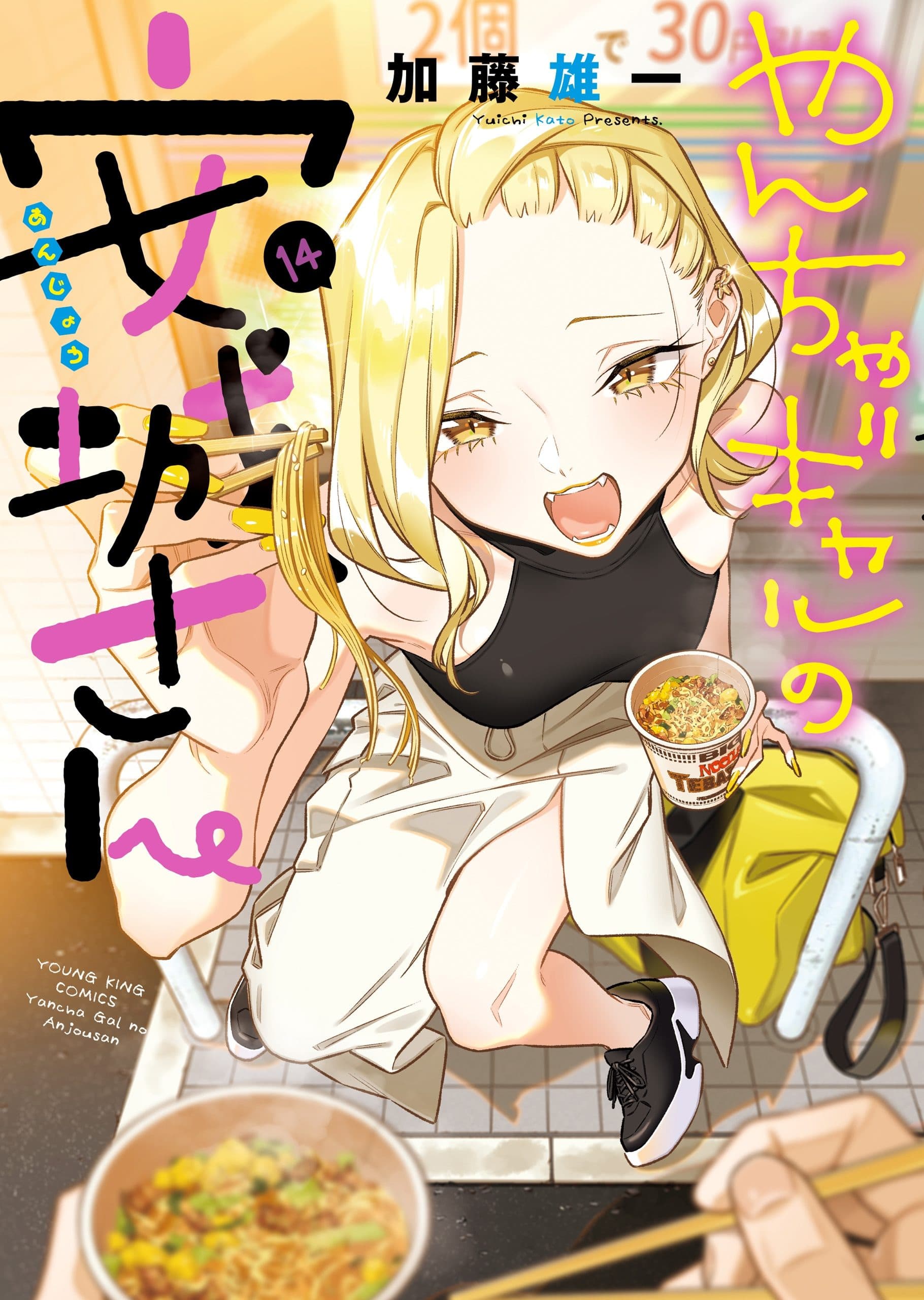 Capa de Yancha Gal no Anjou-san