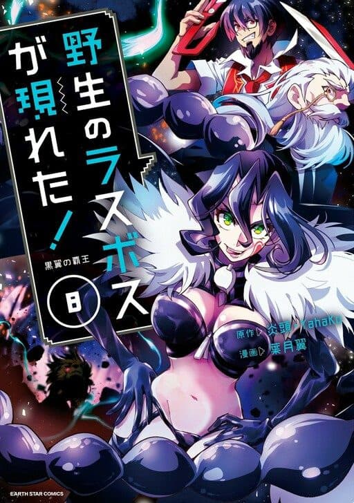 Capa de Yasei no Last Boss ga Arawareta!