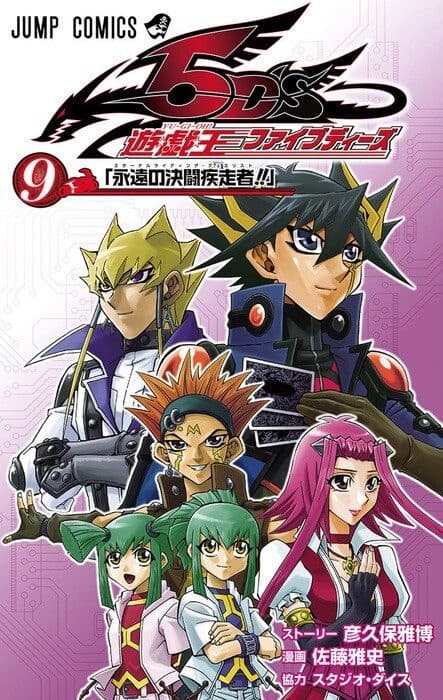 Capa de Yu-Gi-Oh! 5D’s